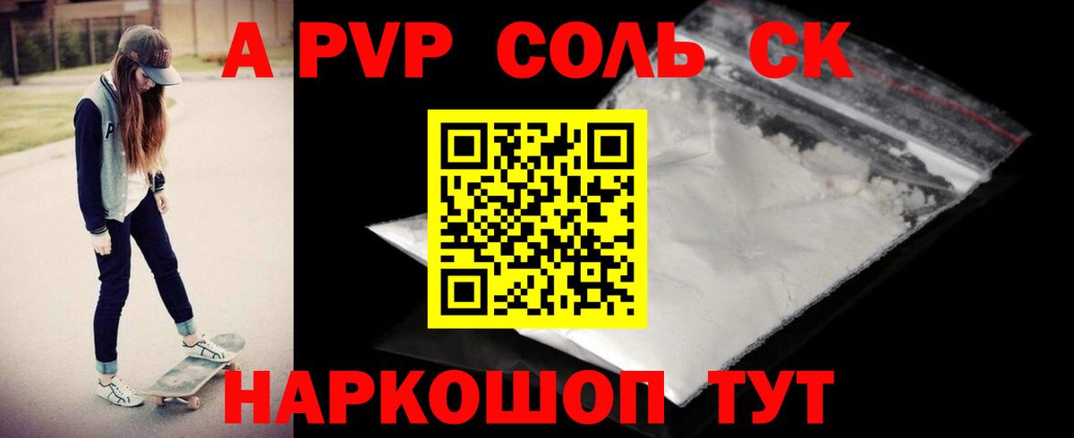 A PVP мука  A-PVP крисы CK  Вход с VPN  APVP VHQ  Чайковский 