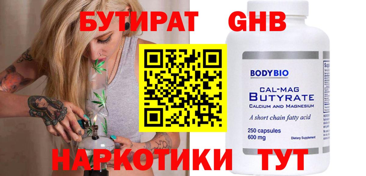 Бутират Butirat  Вход с VPN  Чайковский 