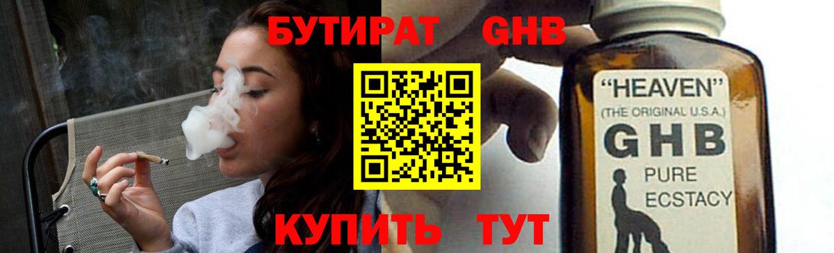 Бутират 1.4BDO  БУТИРАТ  Чайковский 