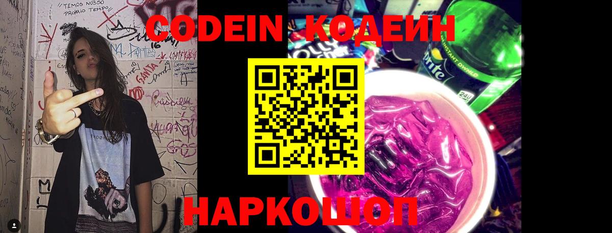 Кодеиновый сироп Lean напиток Lean (лин)  Кодеин Purple Drank  Чайковский 