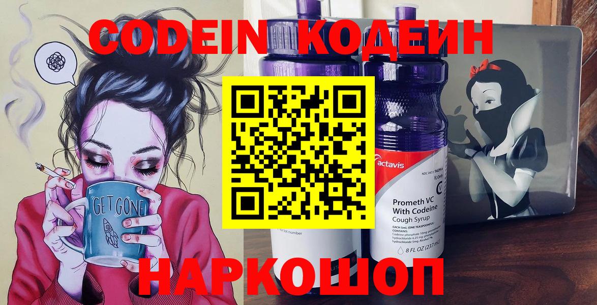 Codein Purple Drank  Кодеин напиток Lean (лин)  Чайковский  Вход с VPN 
