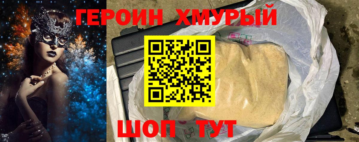 ГЕРОИН  Вход с VPN  Чайковский  Героин VHQ 
