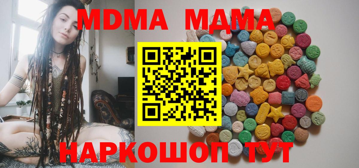 МДМА crystal  MDMA  МДМА VHQ  Чайковский 