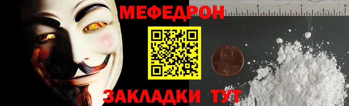 МЯУ-МЯУ  Мефедрон кристаллы  МЯУ-МЯУ  Вход с VPN  МЕФ кристаллы  Чайковский 