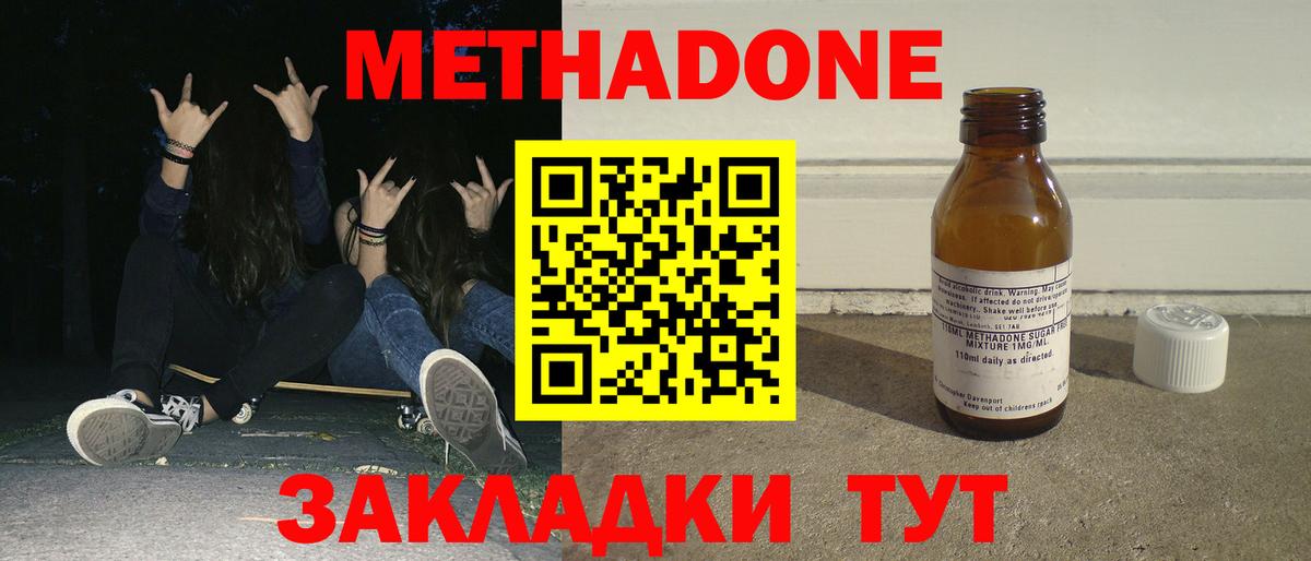 Чайковский  МЕТАДОН кристалл  Вход с VPN  Метадон кристалл 